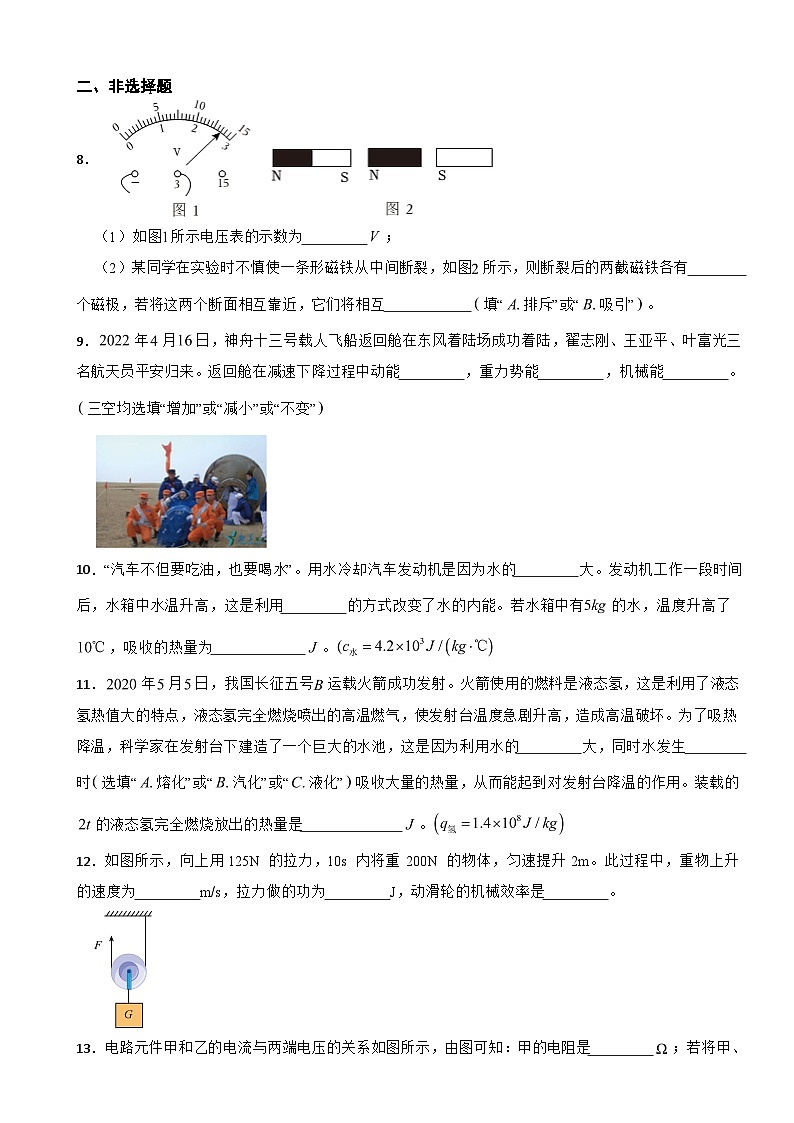 广东省肇庆市2024年九年级（上）期末物理试卷含答案第2页