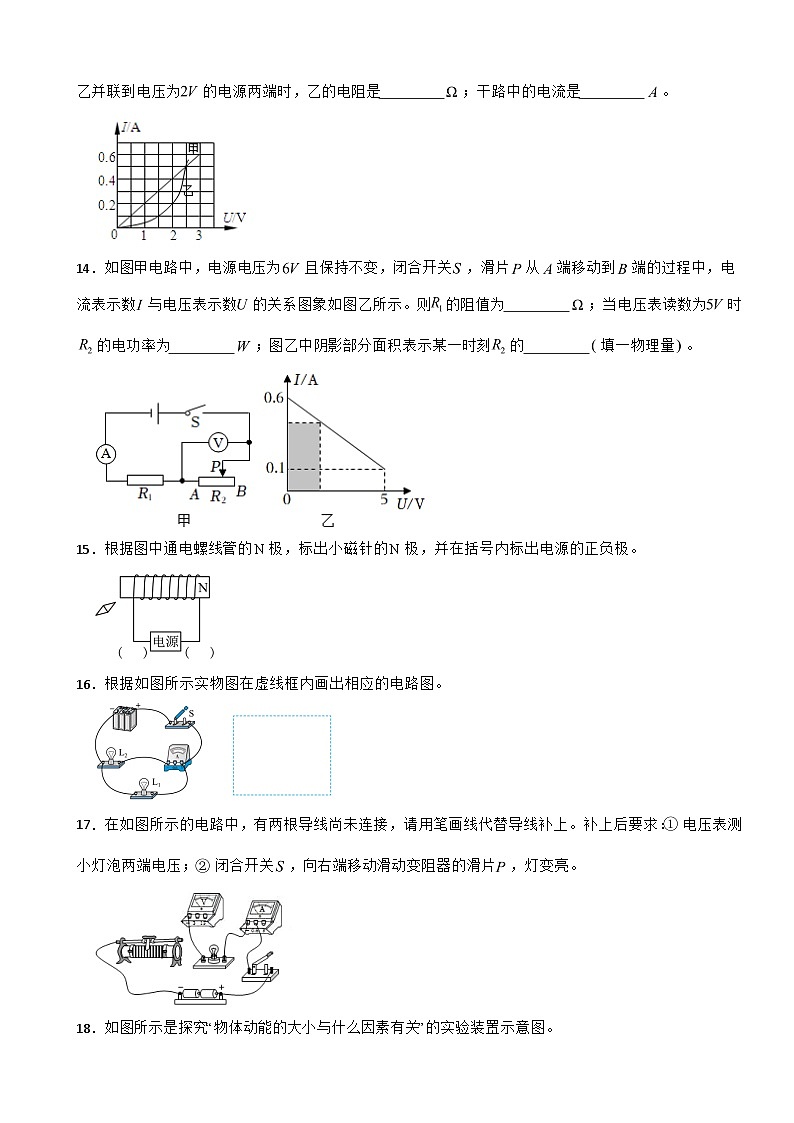 广东省肇庆市2024年九年级（上）期末物理试卷含答案第3页