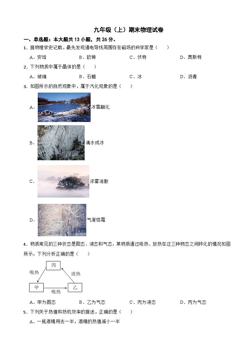 广西壮族自治区百色市2024年九年级（上）期末物理试卷含答案第1页