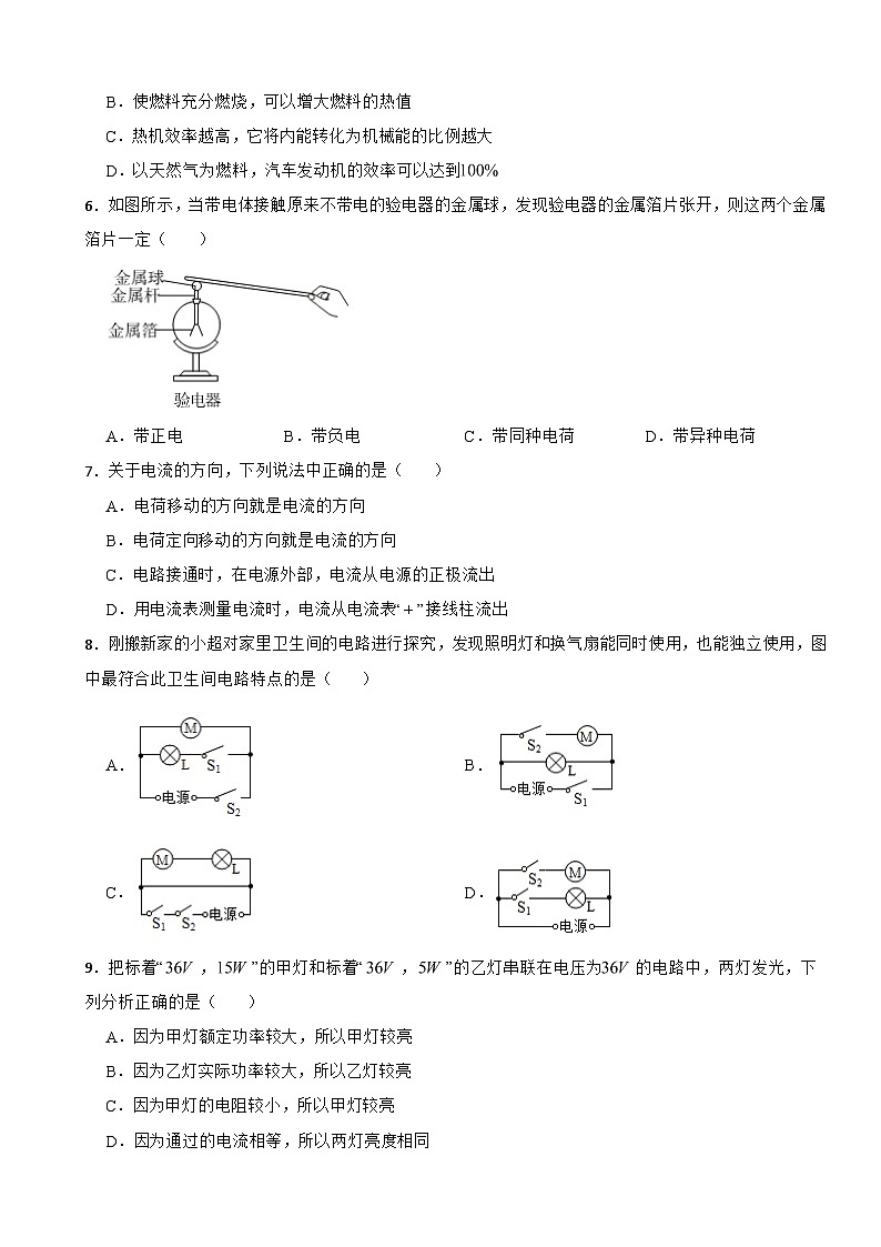 广西壮族自治区百色市2024年九年级（上）期末物理试卷含答案第2页