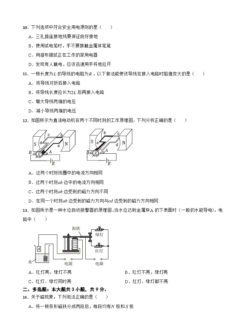 广西壮族自治区百色市2024年九年级（上）期末物理试卷含答案第3页