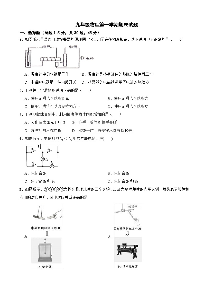 广西壮族自治区梧州市2024年九年级物理第一学期期末试题含答案第1页