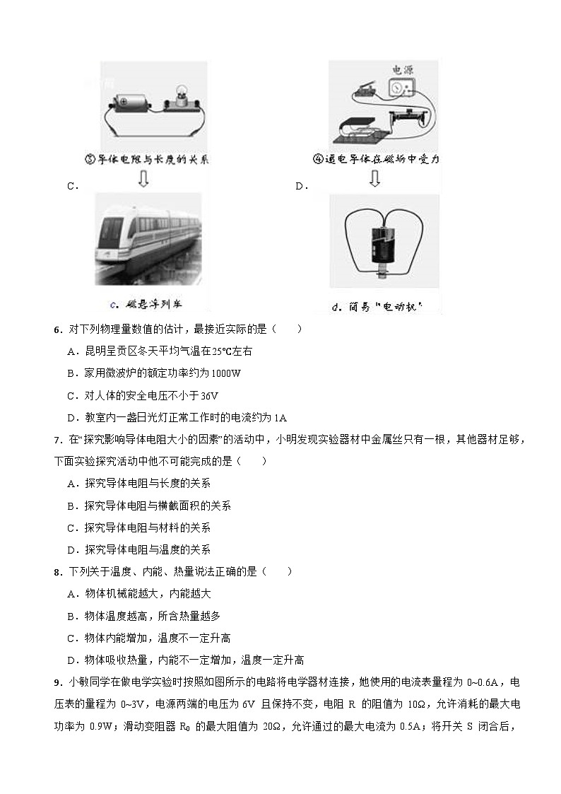 广西壮族自治区梧州市2024年九年级物理第一学期期末试题含答案第2页