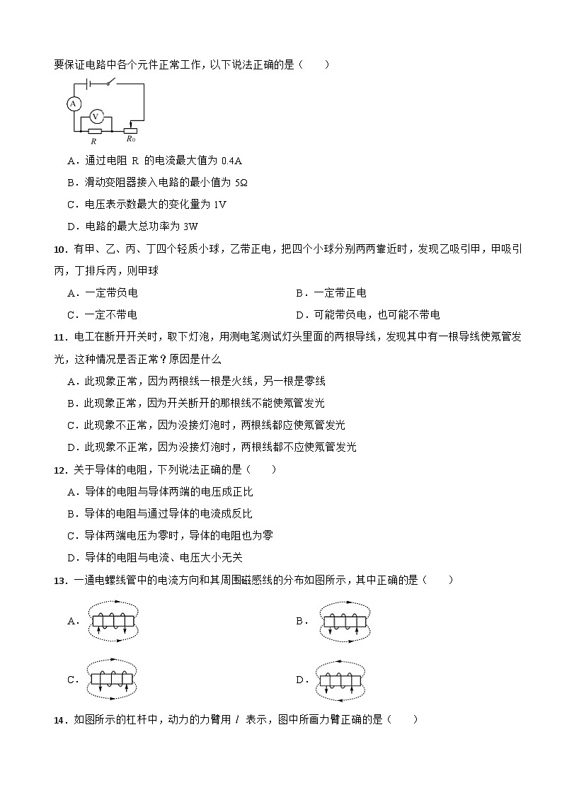 广西壮族自治区梧州市2024年九年级物理第一学期期末试题含答案第3页