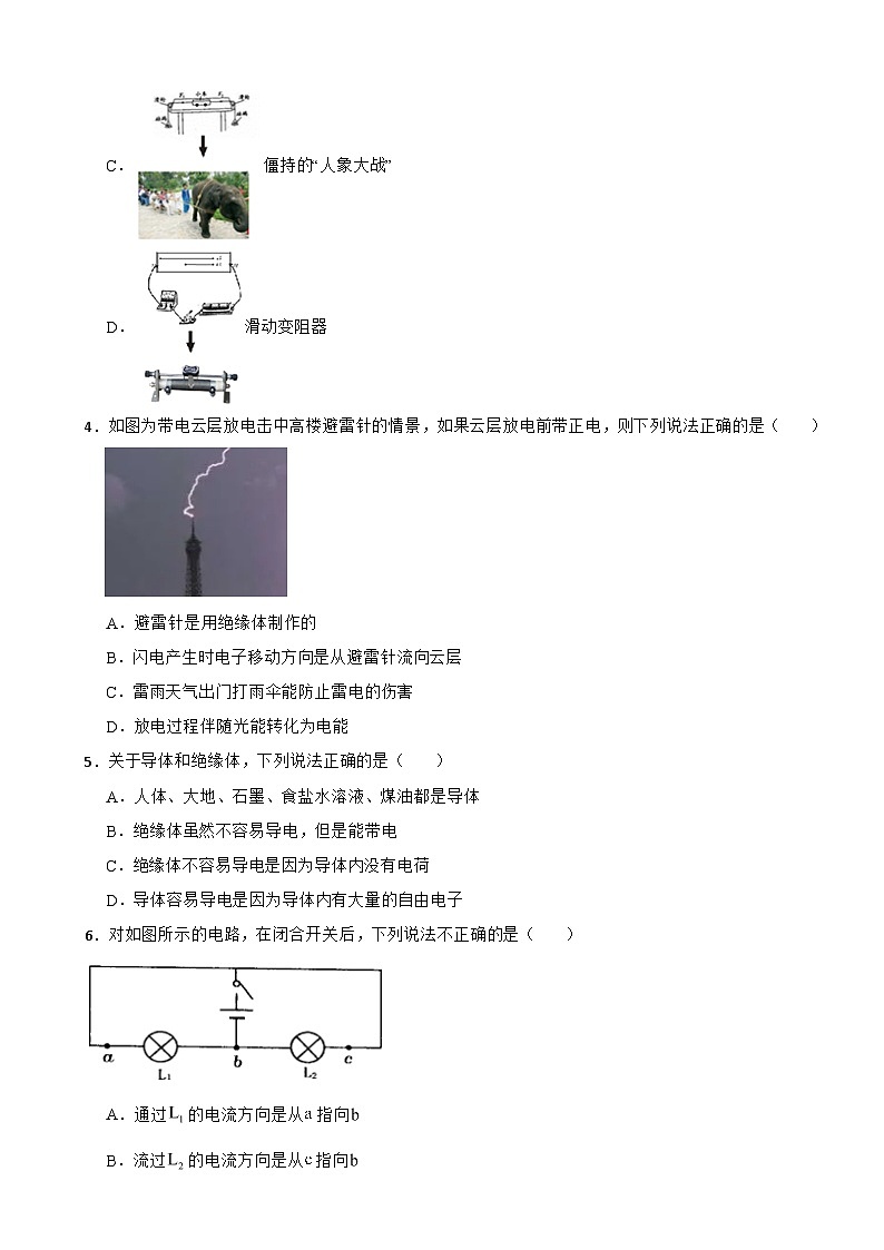 湖南省衡阳市2024年物理九年级上册期末模拟试卷含答案第2页