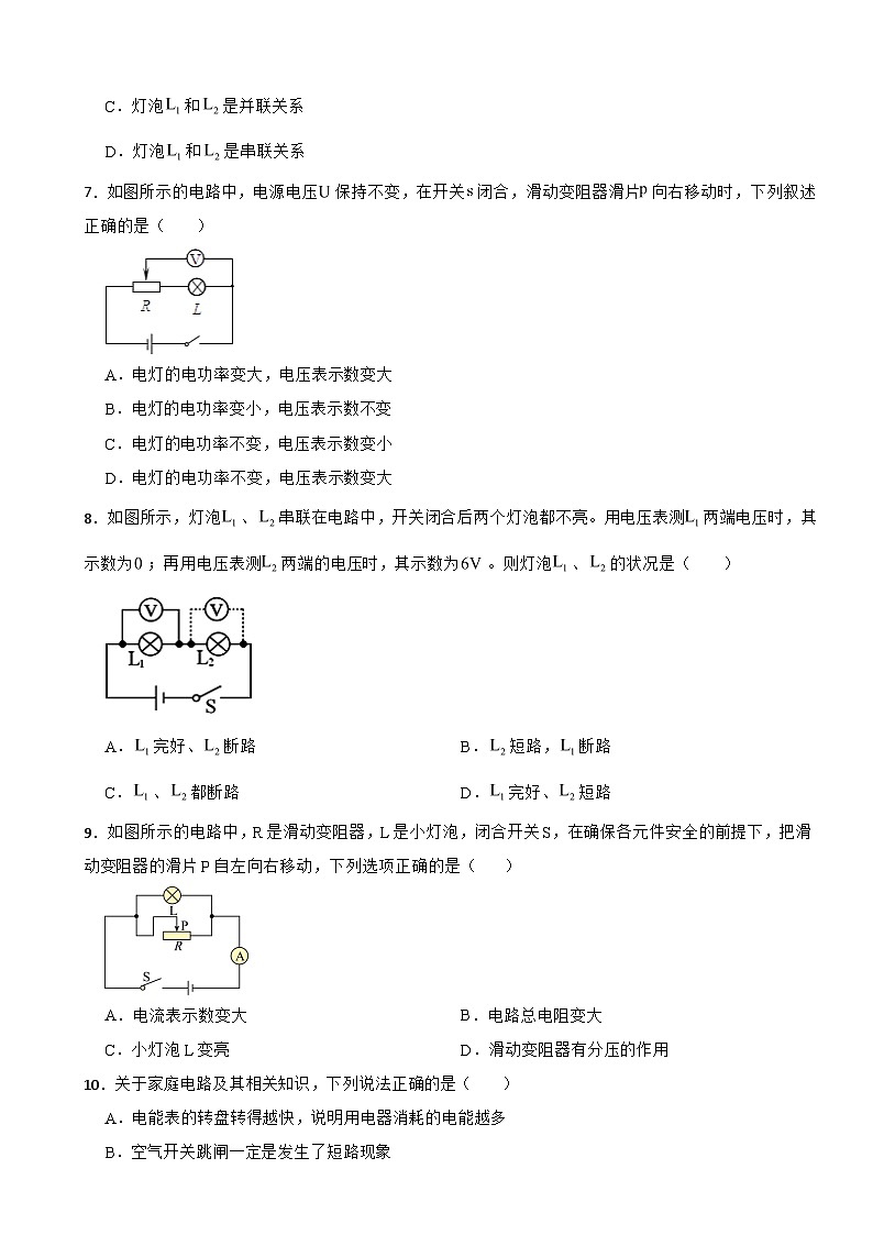 湖南省衡阳市2024年物理九年级上册期末模拟试卷含答案第3页