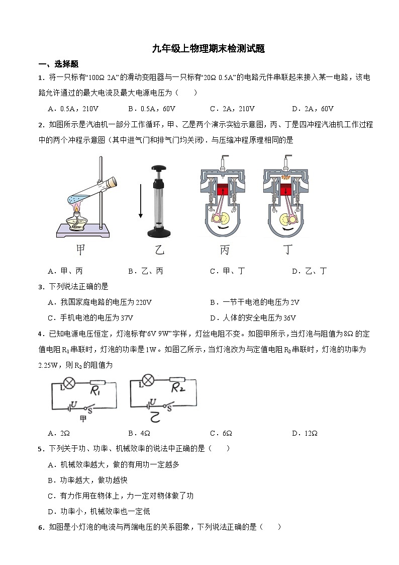 江苏省2024年九年级上物理期末检测试题含答案第1页