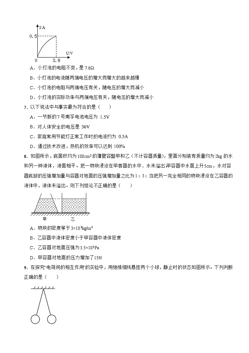 江苏省2024年九年级上物理期末检测试题含答案第2页