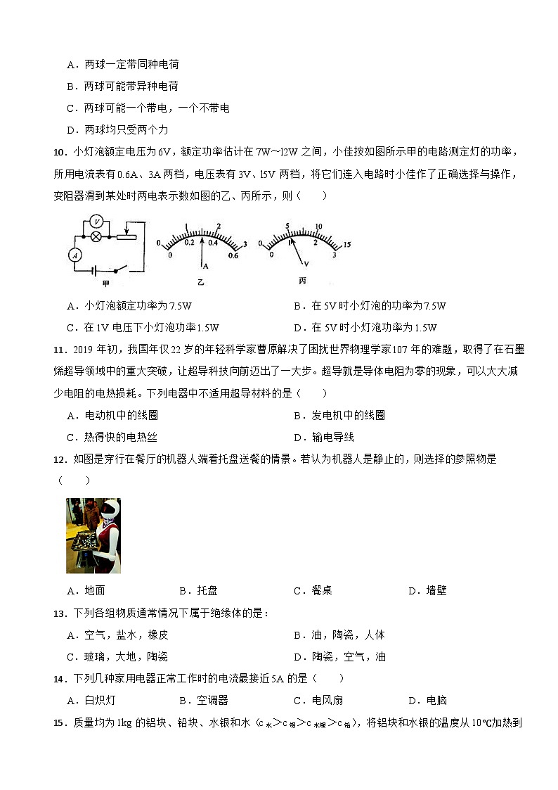 江苏省2024年九年级上物理期末检测试题含答案第3页