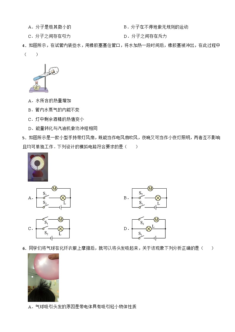 山西省晋中市2024年九年级上学期期末质量监测试物理试题含答案第2页