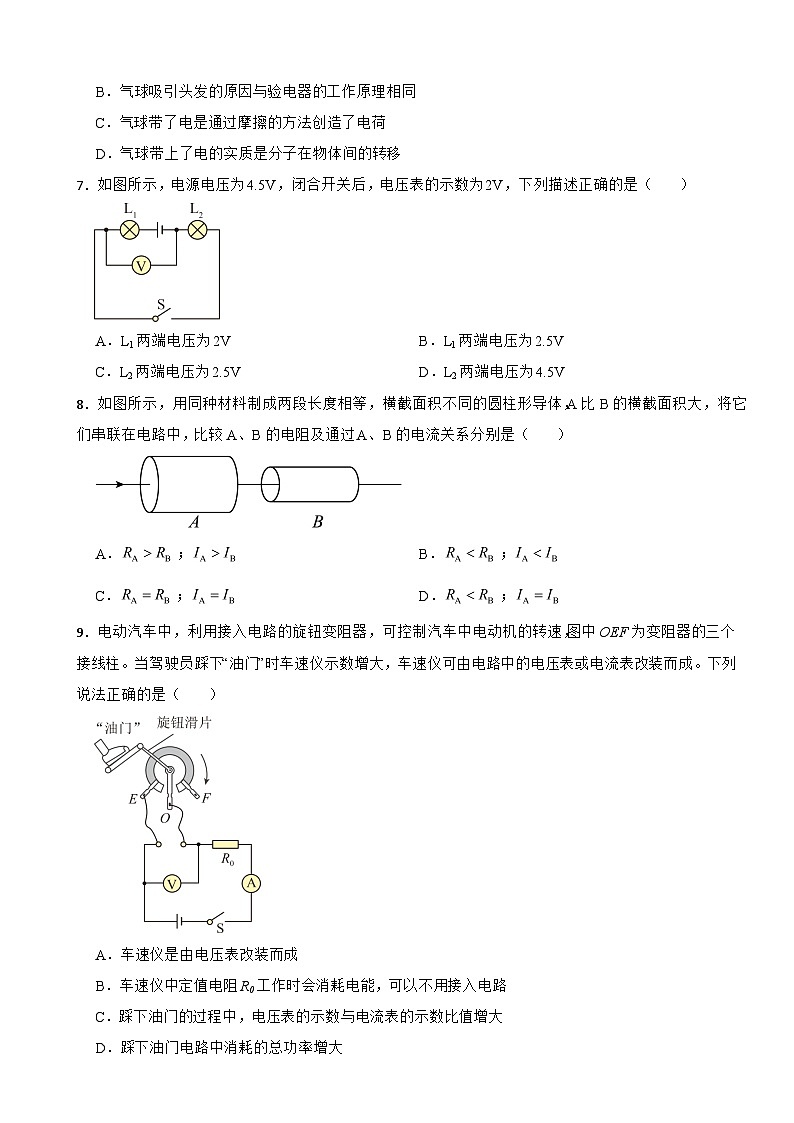 山西省晋中市2024年九年级上学期期末质量监测试物理试题含答案第3页