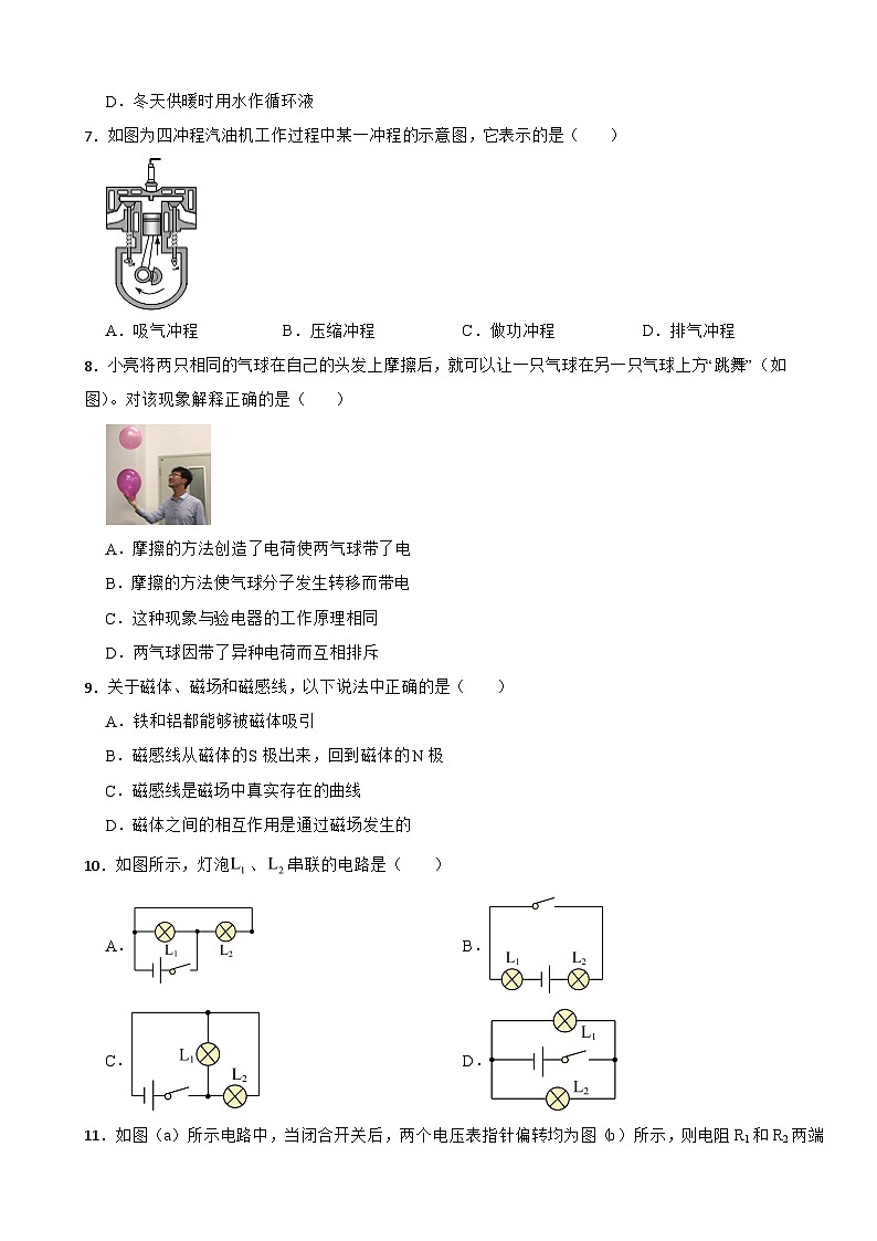 四川省巴中市2024年九年级上学期期末考试物理试题含答案第2页