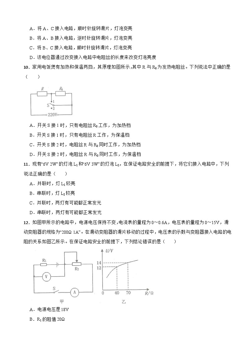 四川省雅安市2024年九年级（上）期末物理试卷含答案第3页