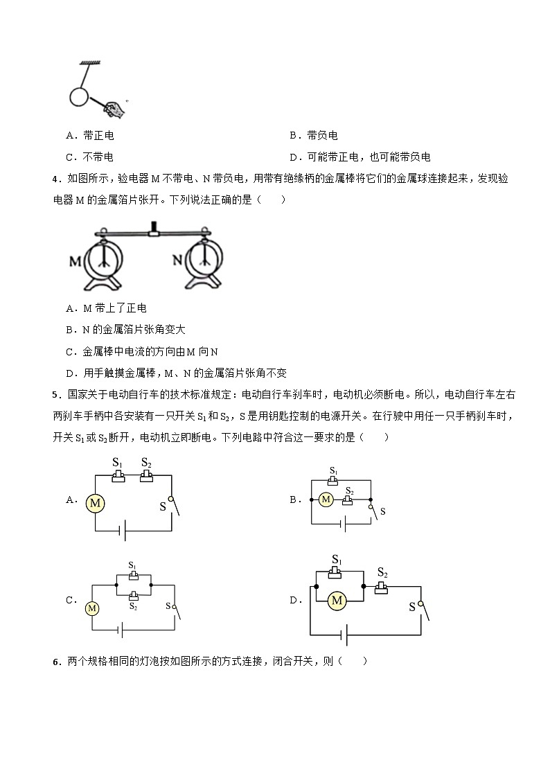 天津市和平区2024年九年级上学期期末考试物理试题含答案第2页