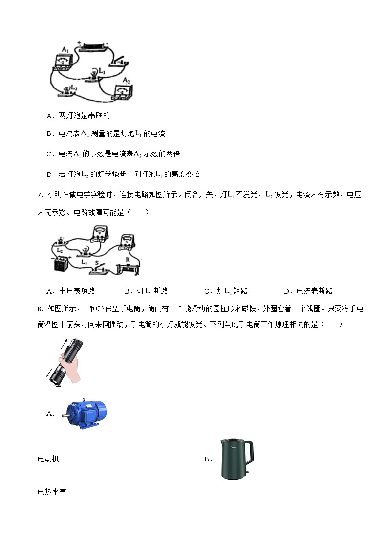 天津市和平区2024年九年级上学期期末考试物理试题含答案第3页