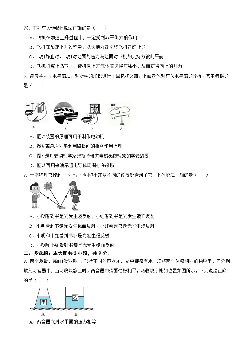 云南省曲靖市2024年物理九年级上学期期末模拟试卷含答案第2页