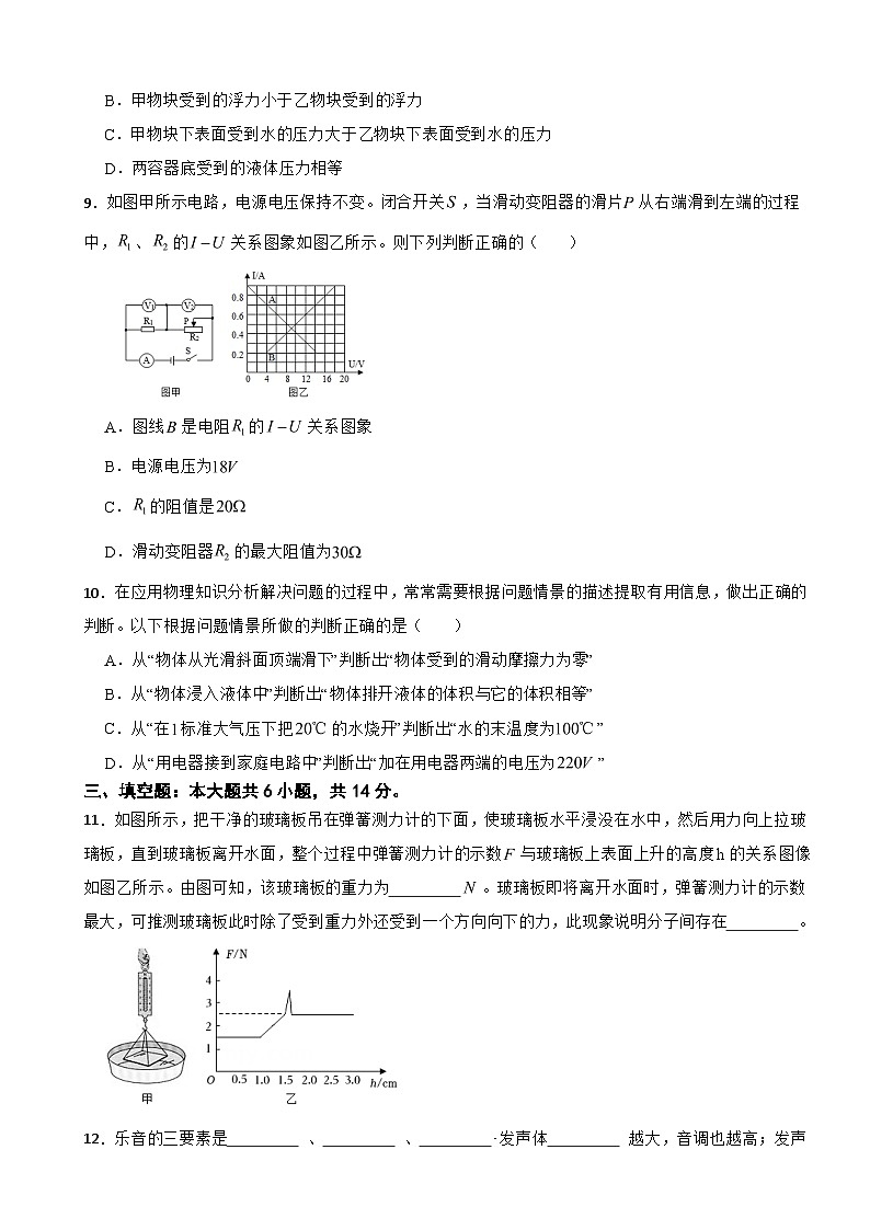 云南省曲靖市2024年物理九年级上学期期末模拟试卷含答案第3页