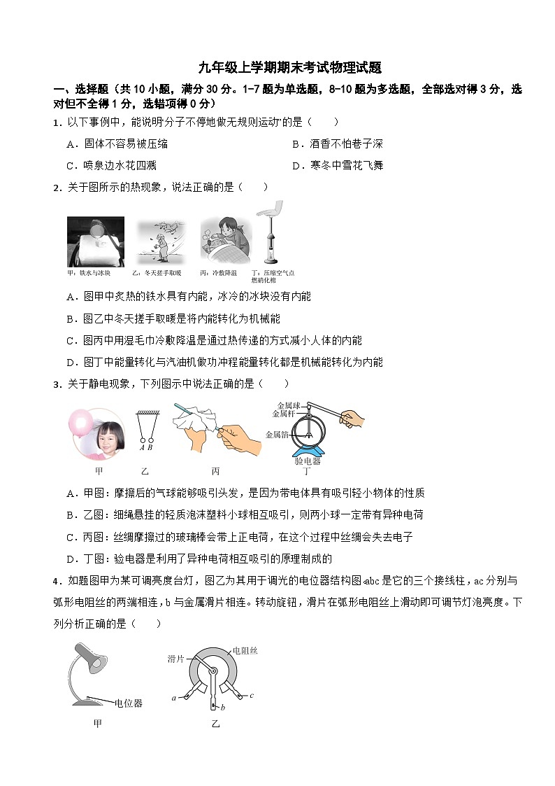 云南省玉溪市2024年九年级上学期期末考试物理试题含答案第1页