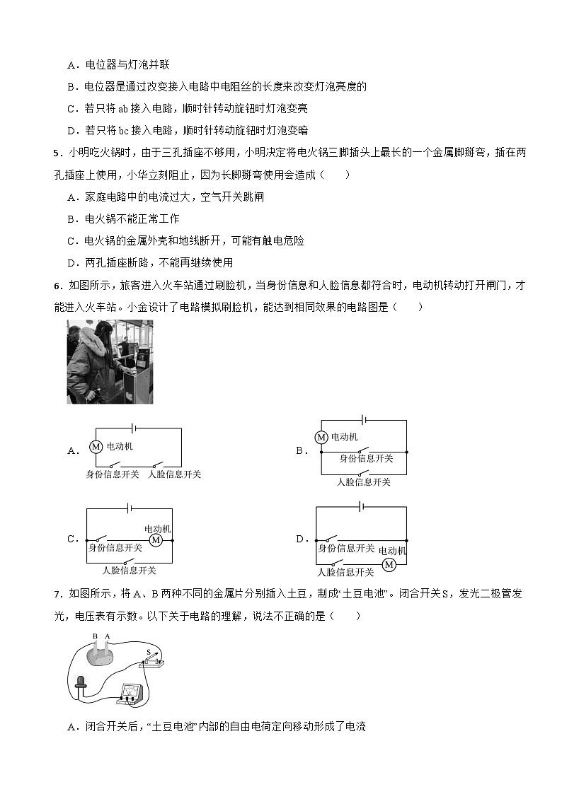 云南省玉溪市2024年九年级上学期期末考试物理试题含答案第2页
