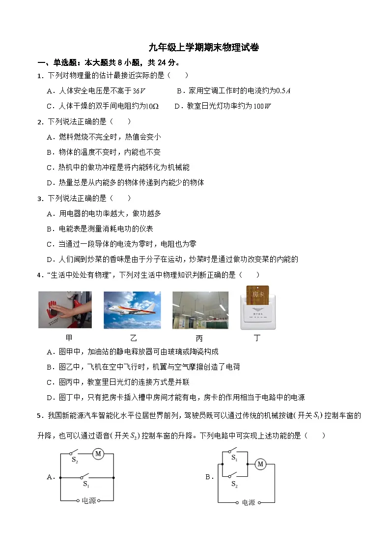 重庆市2024年九年级上学期期末物理试题含答案第1页