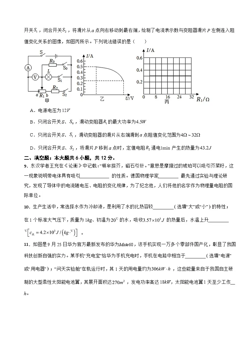 重庆市2024年九年级上学期期末物理试题含答案第3页