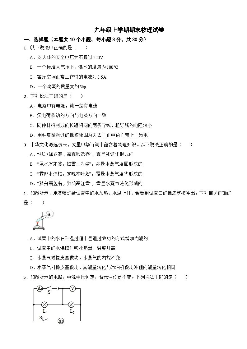 重庆市黔江区2024年九年级上学期期末物理试卷含答案第1页