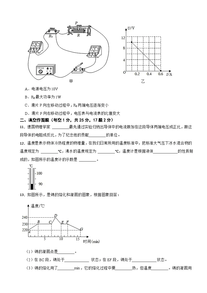 重庆市黔江区2024年九年级上学期期末物理试卷含答案第3页