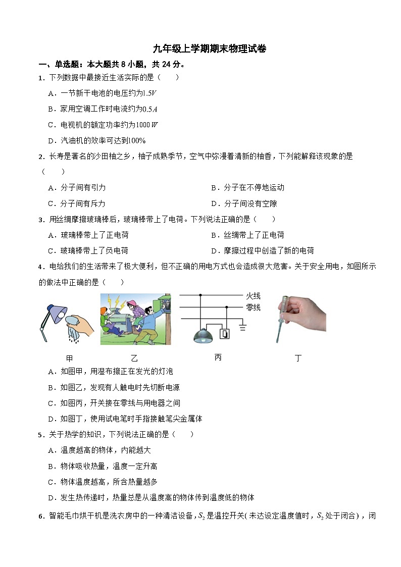 重庆市长寿区2024年九年级上学期期末物理试卷含答案第1页