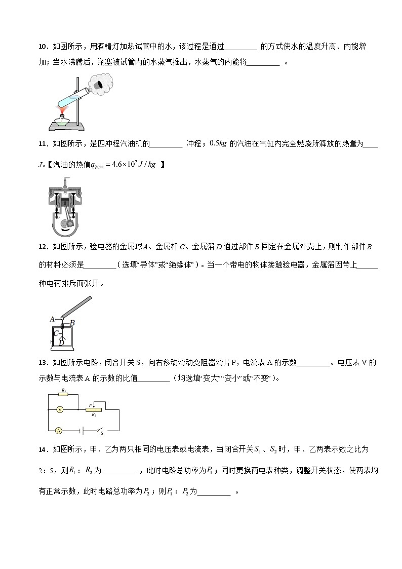 重庆市长寿区2024年九年级上学期期末物理试卷含答案第3页