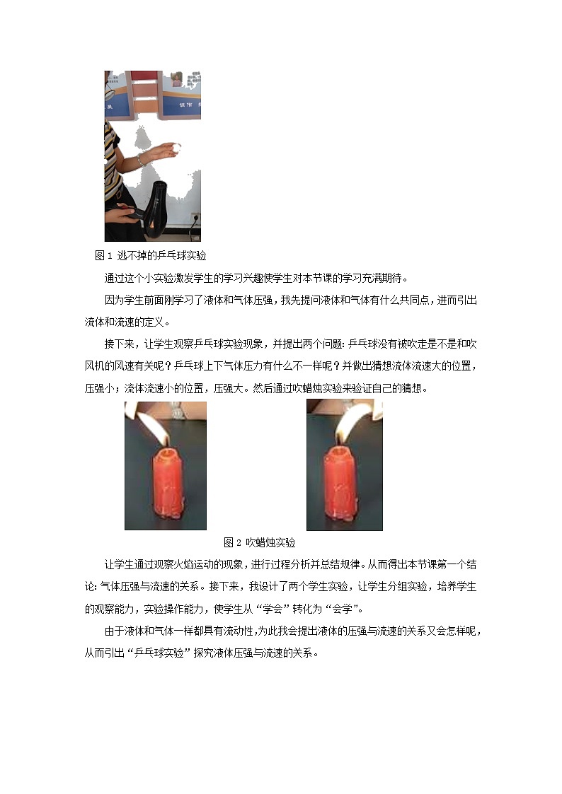 第九章第四节流体压强与流速的关系实验说课稿  人教版物理八年级下册第2页