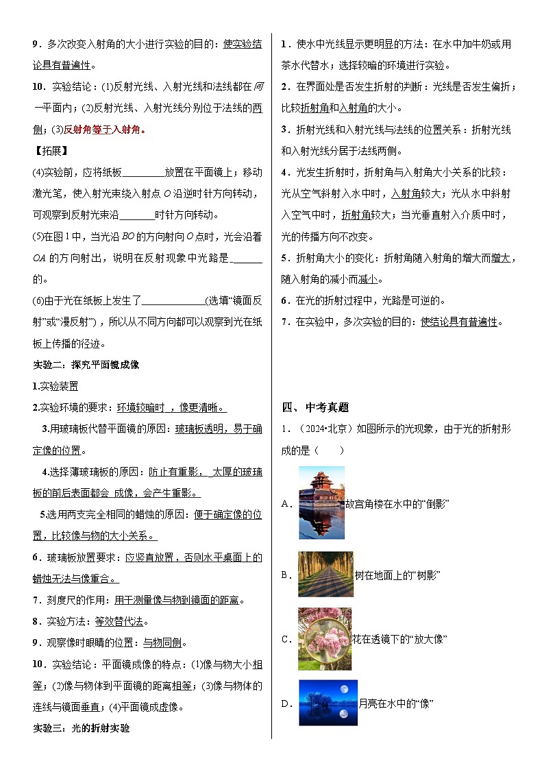 中考物理《光现象》专项训练第3页