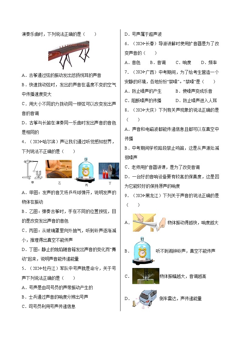 中考物理《声现象》专项训练第2页