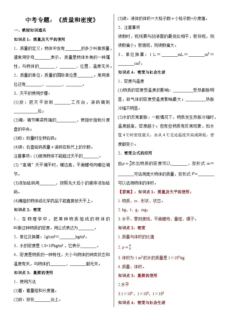 中考物理《质量和密度》专项训练第1页
