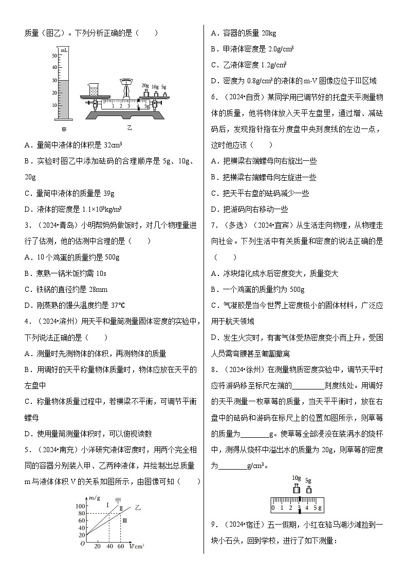 中考物理《质量和密度》专项训练第3页