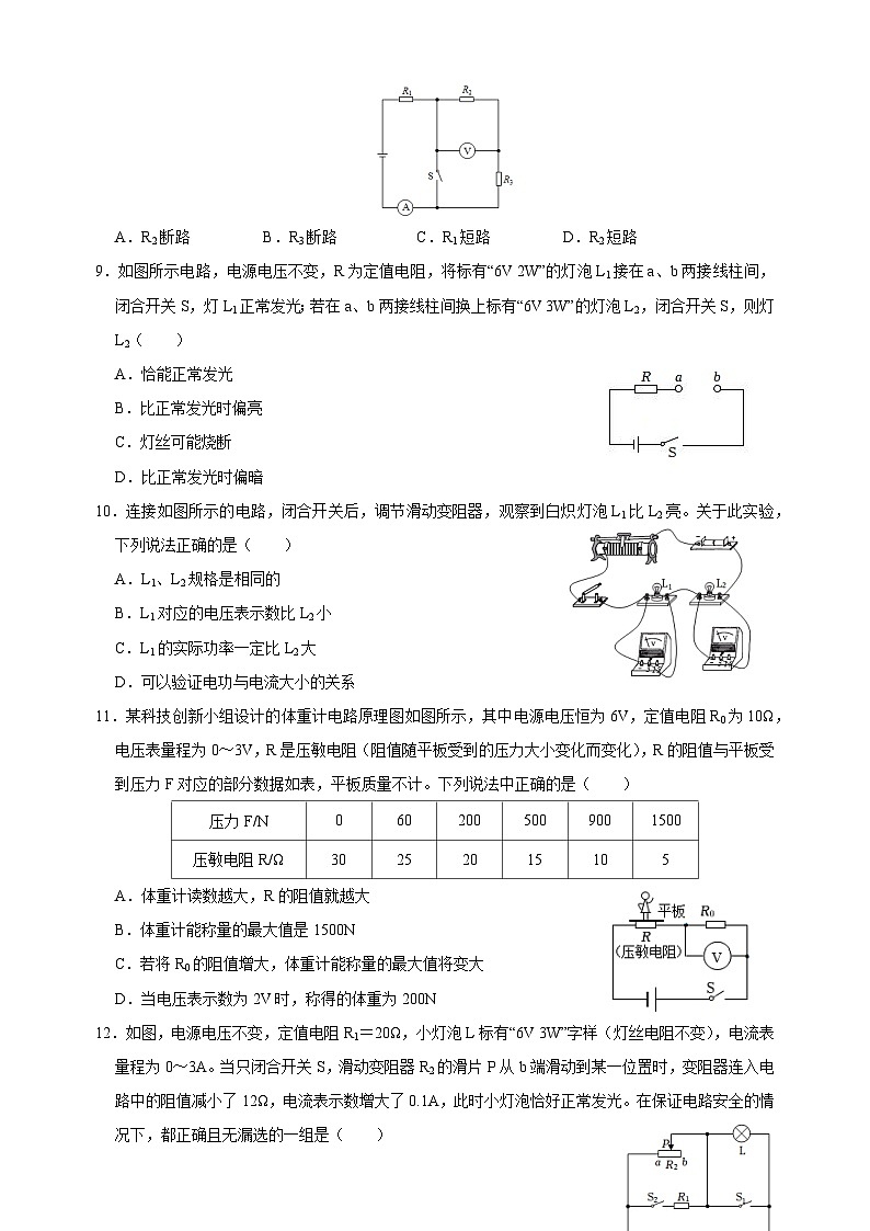 2024-2025学年九年级上学期物理期末考前必刷卷（苏科版+含答案解析）第3页