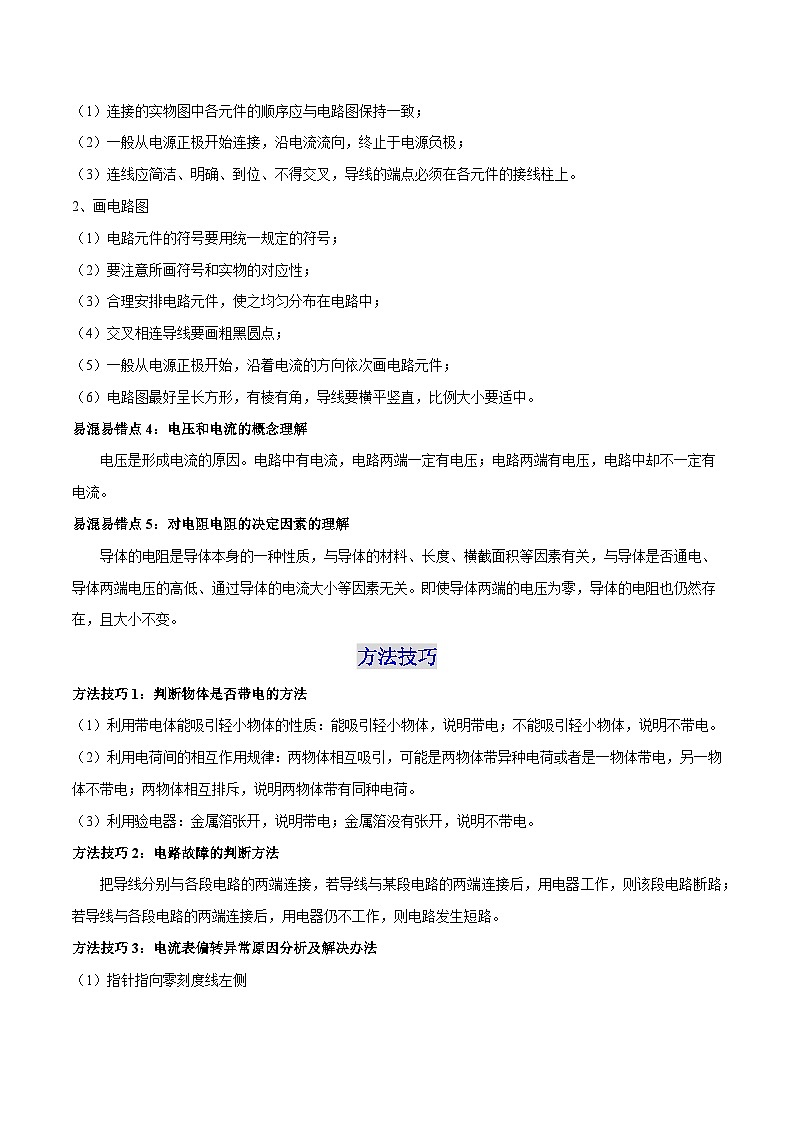 专题13 电学基础（5个易混易错 7大 技巧 典例精析 6大模块梳理）-2025年中考物理一轮复习知识清单（解析版）第2页
