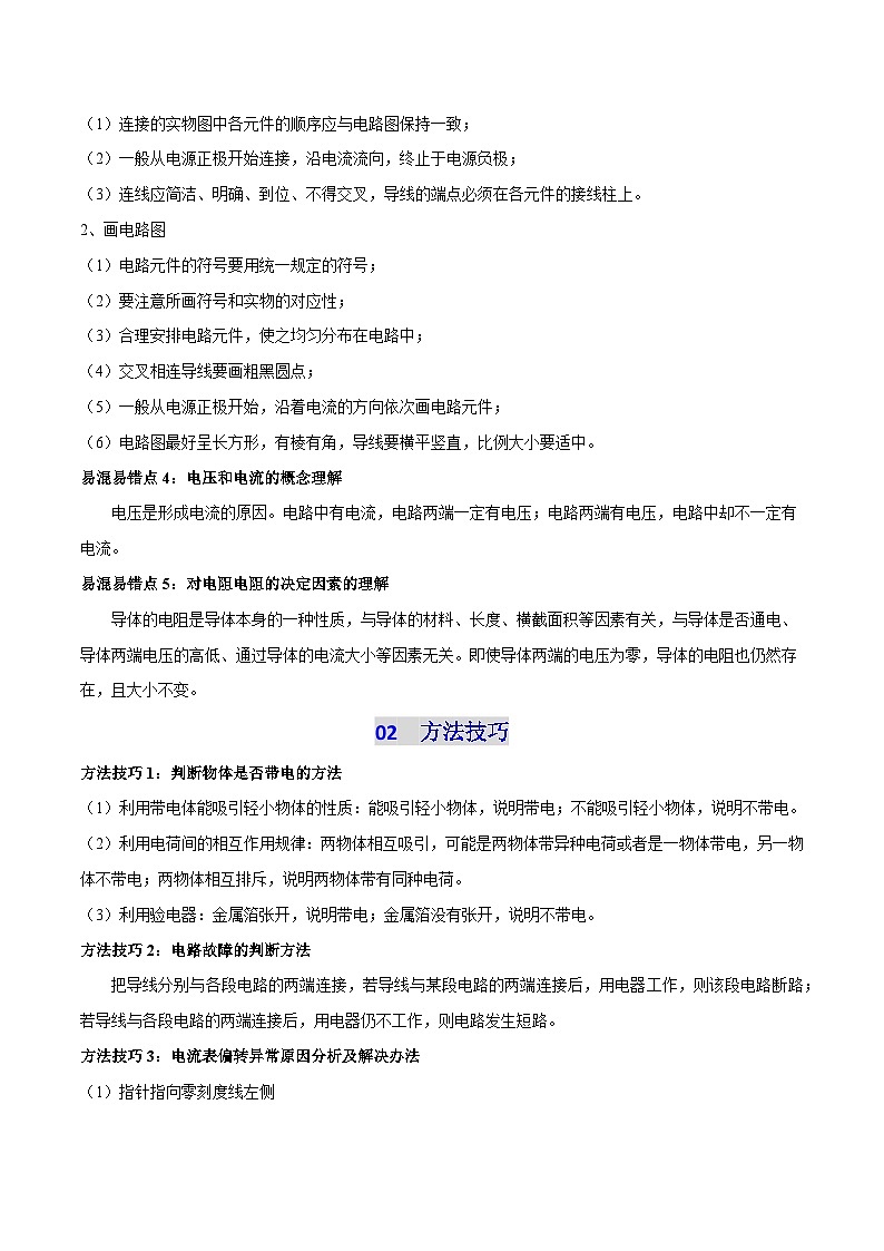 专题13 电学基础（5个易混易错 7大 技巧 典例精析 6大模块梳理）-2025年中考物理一轮复习知识清单（原卷版）第2页