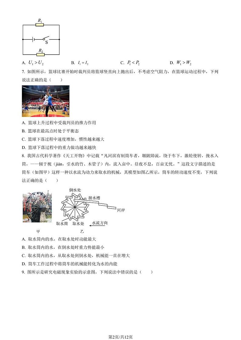 2024北京人大附中朝阳学校初三一模物理试卷（教师版）第2页