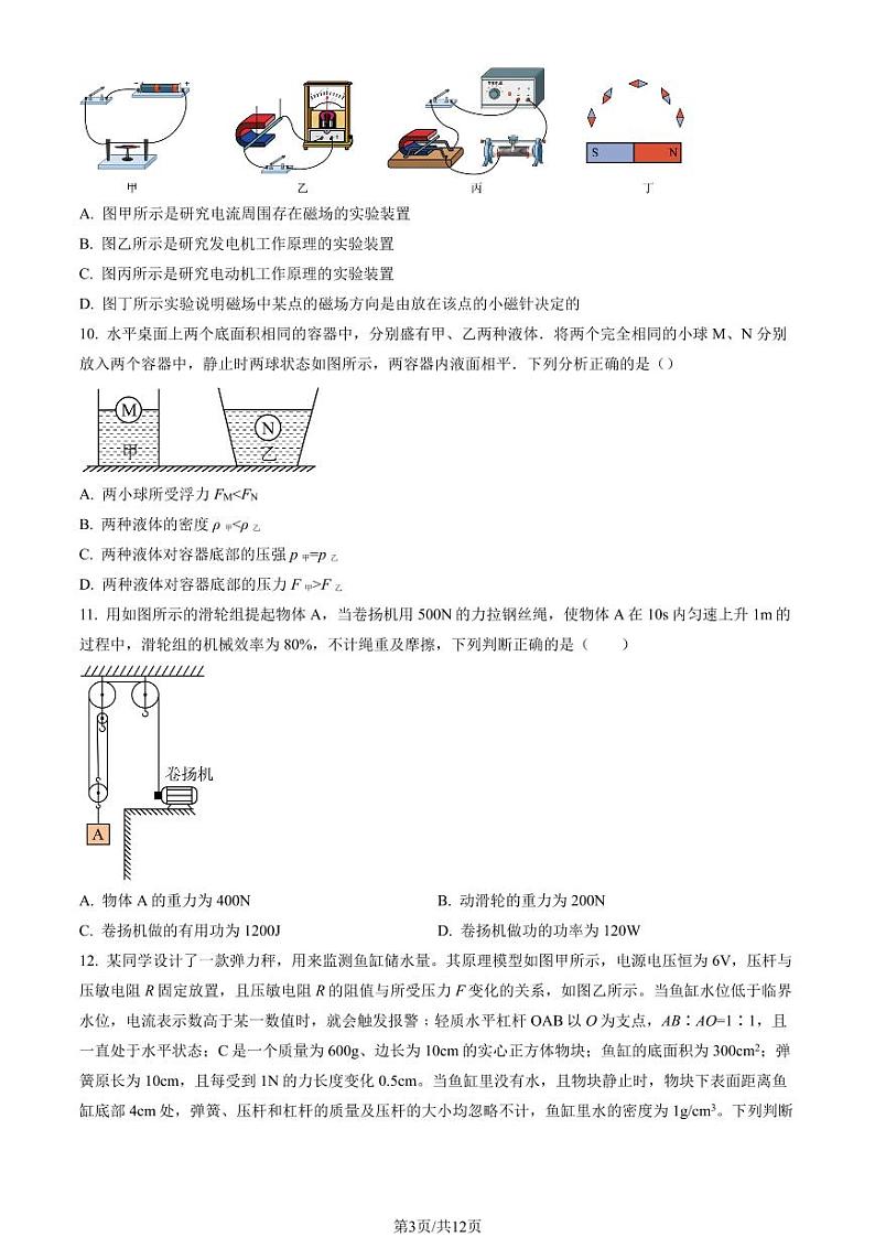 2024北京人大附中朝阳学校初三一模物理试卷（教师版）第3页