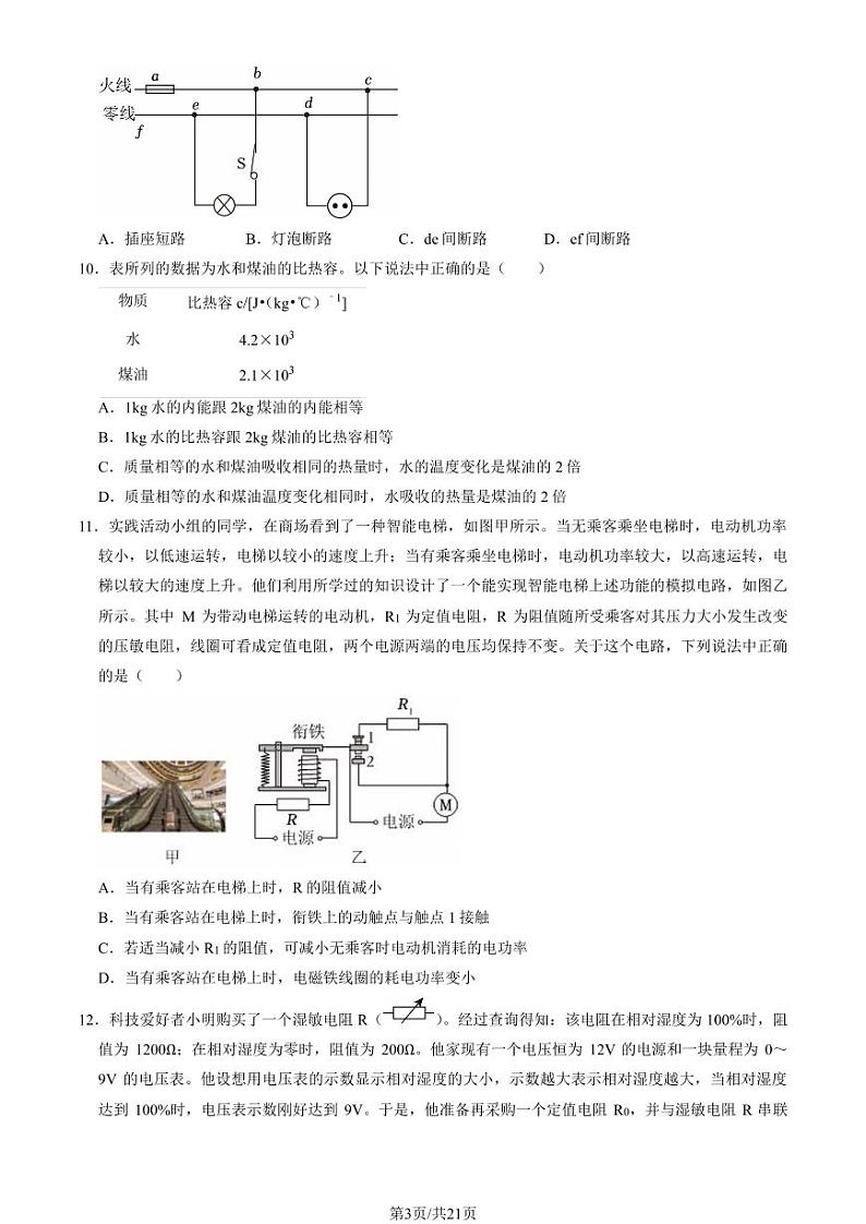 2024北京汇文中学初三（上）12月月考物理试卷（教师版）第3页