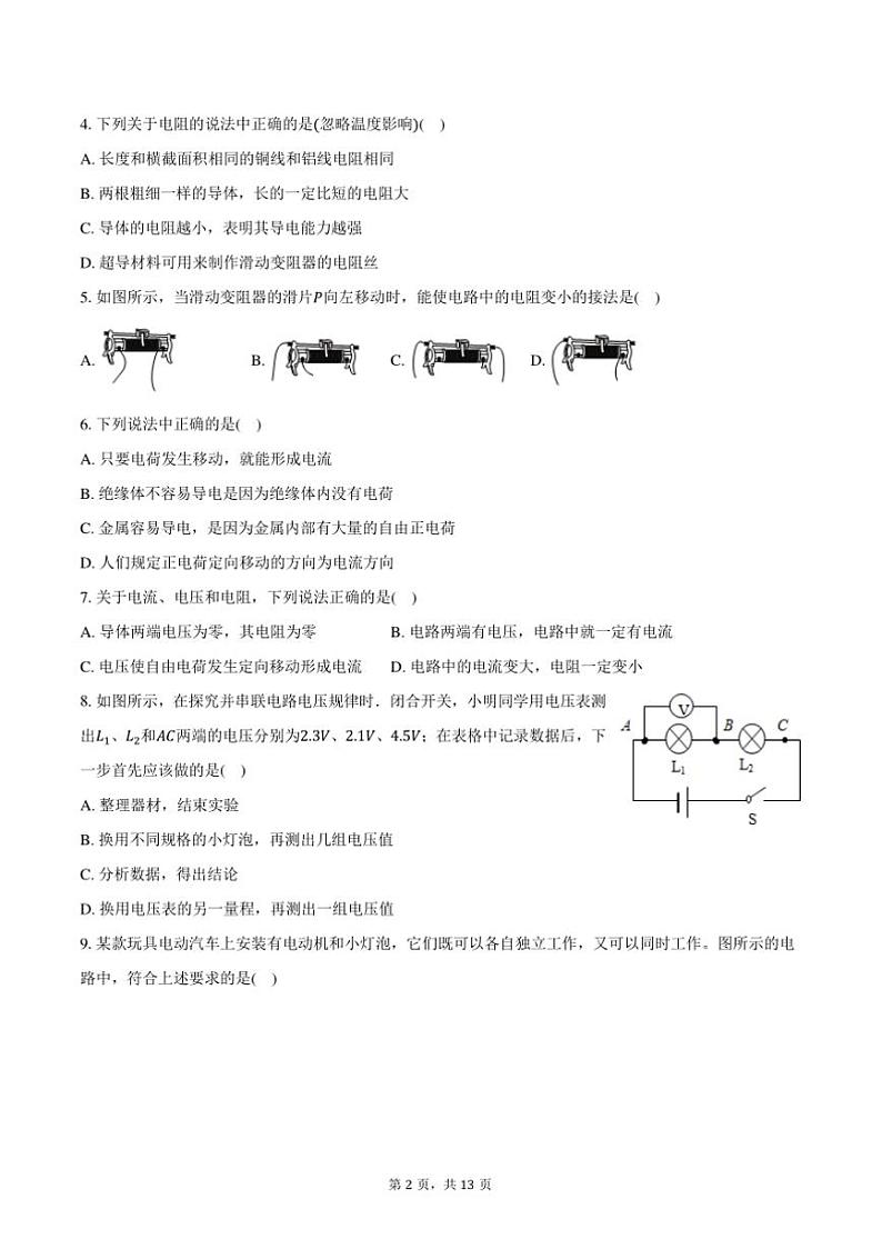 2024～2025学年北京市鲁迅中学九年级上()期中物理试卷(含答案)第2页