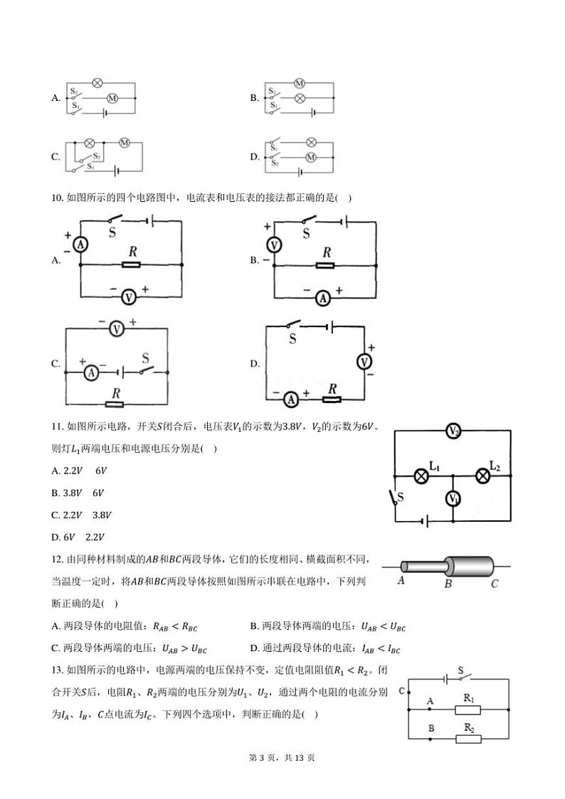2024～2025学年北京市鲁迅中学九年级上()期中物理试卷(含答案)第3页