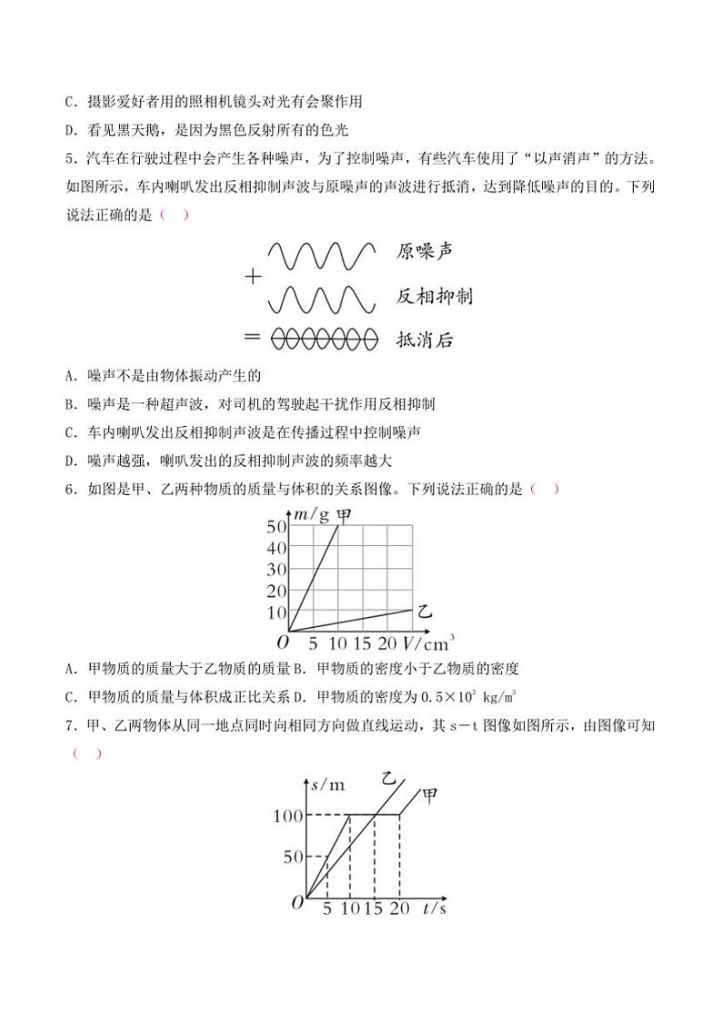 2024～2025学年贵州省黔东南州从江县斗里中学12月考八年级上物理试卷(含答案)第2页