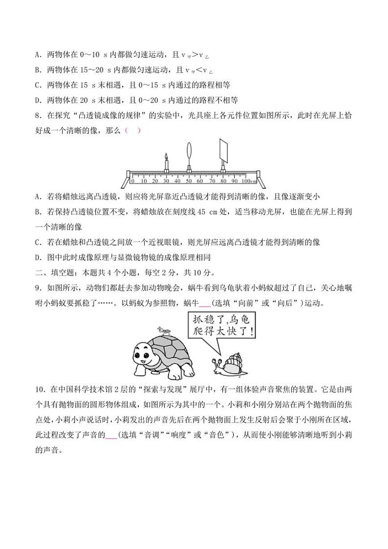 2024～2025学年贵州省黔东南州从江县斗里中学12月考八年级上物理试卷(含答案)第3页