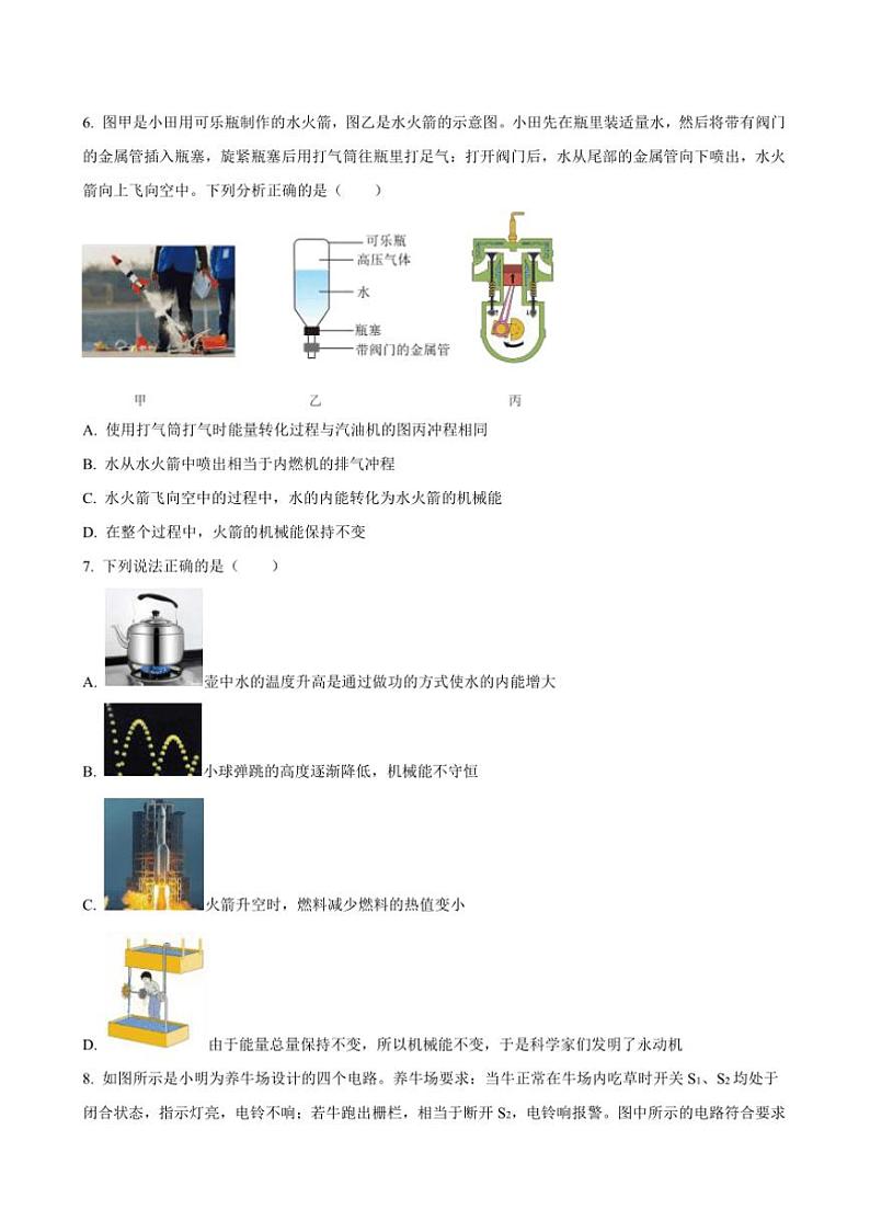 2024～2025学年湖南省长沙市北雅长雅等中学九年级上12月月考物理试卷((含答案))第2页