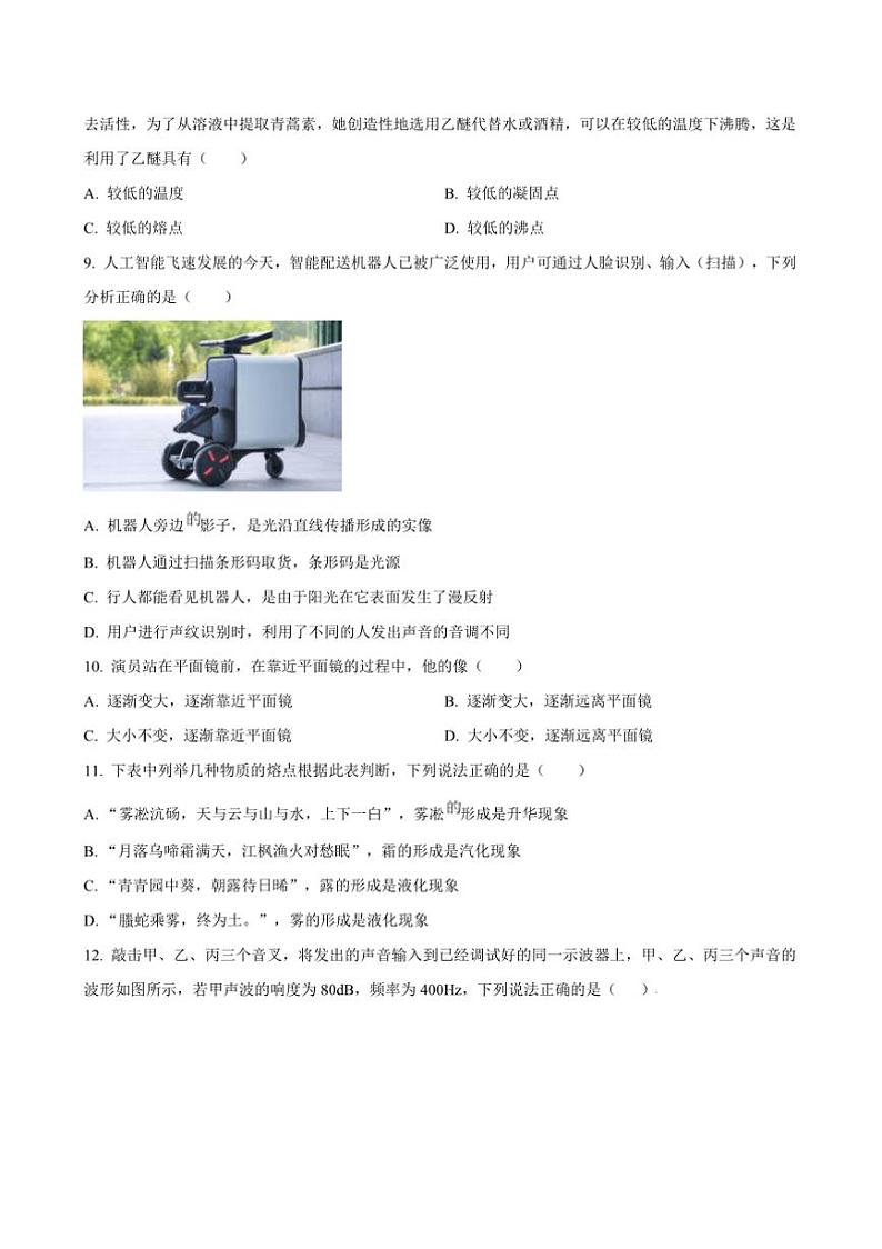 2024～2025学年吉林省长春市新解放学校八年级上(三)月考物理试卷(含答案)第2页