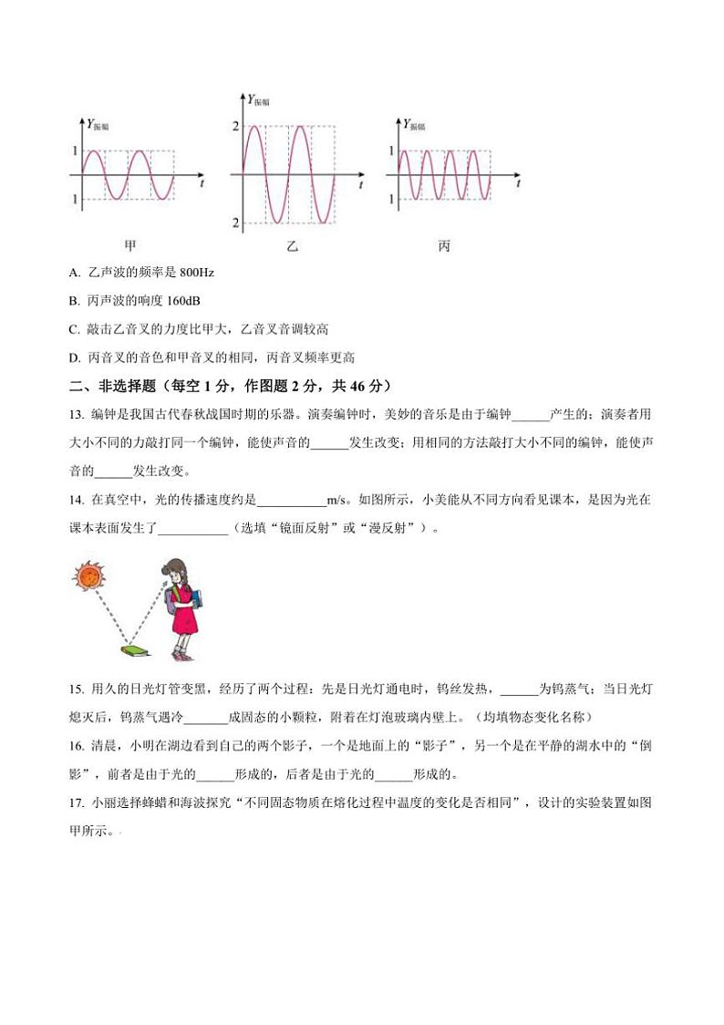 2024～2025学年吉林省长春市新解放学校八年级上(三)月考物理试卷(含答案)第3页
