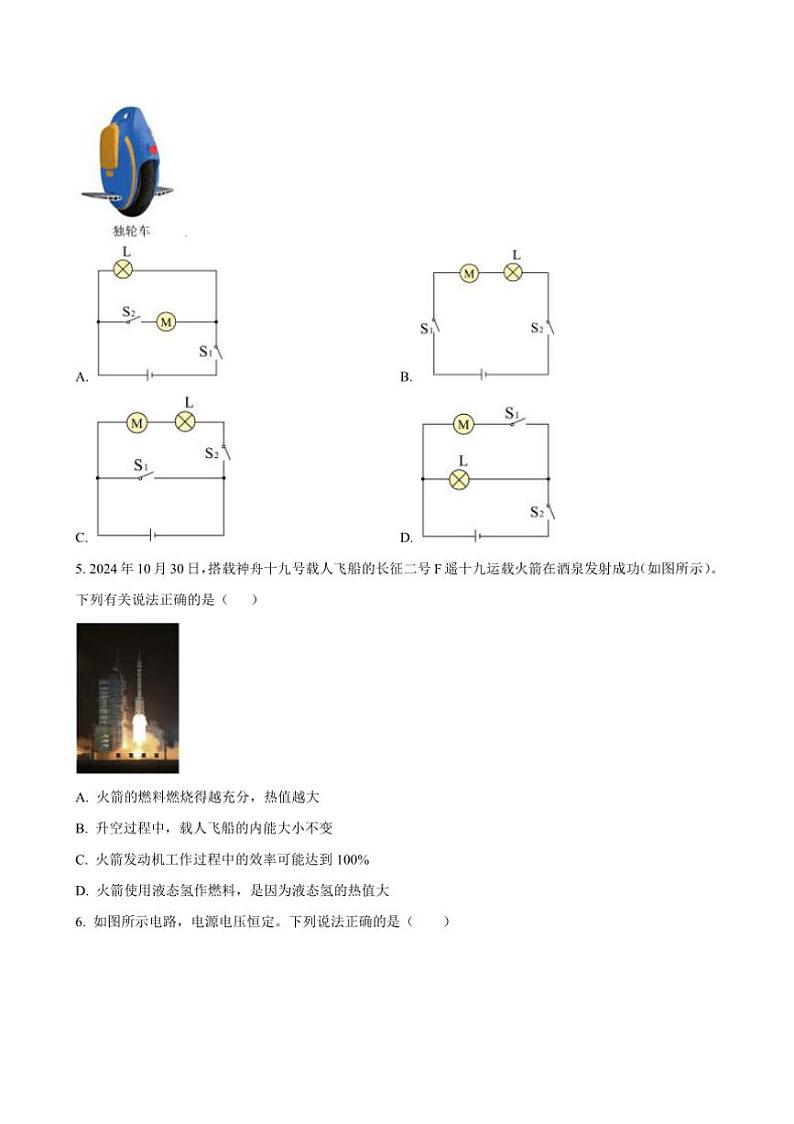 2024～2025学年辽宁省沈阳市学校九年级上(二)月考物理试卷(含答案)第2页