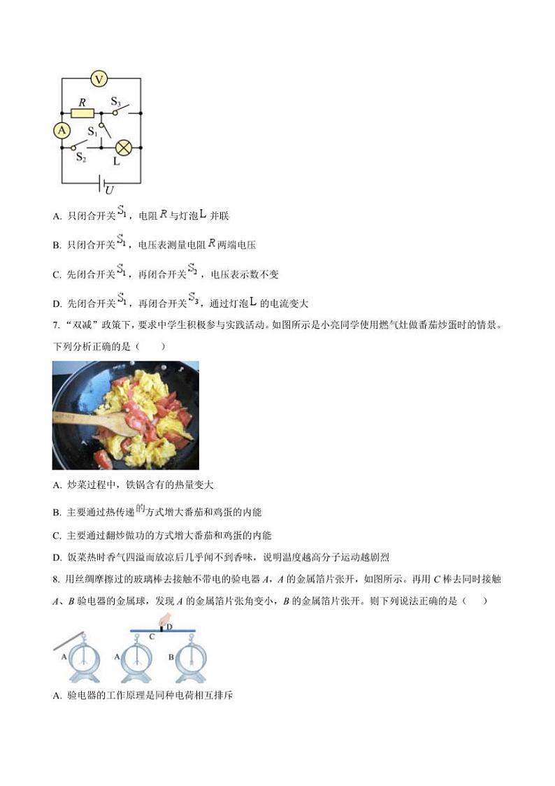 2024～2025学年辽宁省沈阳市学校九年级上(二)月考物理试卷(含答案)第3页