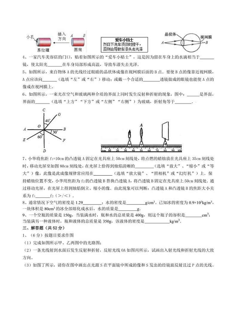 2024～2025学年江苏省扬州市宝应县泾河中学八年级上期末模拟物理试卷(一)(含答案)第3页